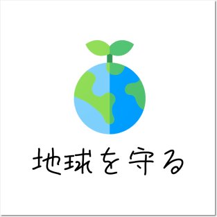 Environmental: Save the planet Japanese Posters and Art